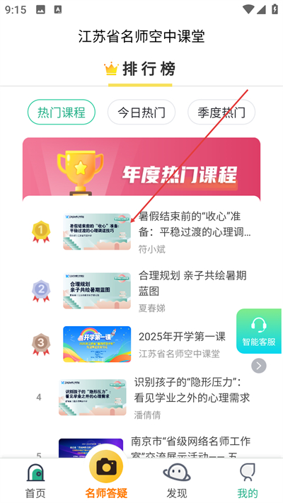 ������Сѧ�ǻ۽���ƽ̨APP����