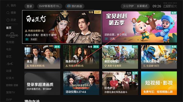 腾讯视频TV版APP下载 腾讯视频TV版APP下载