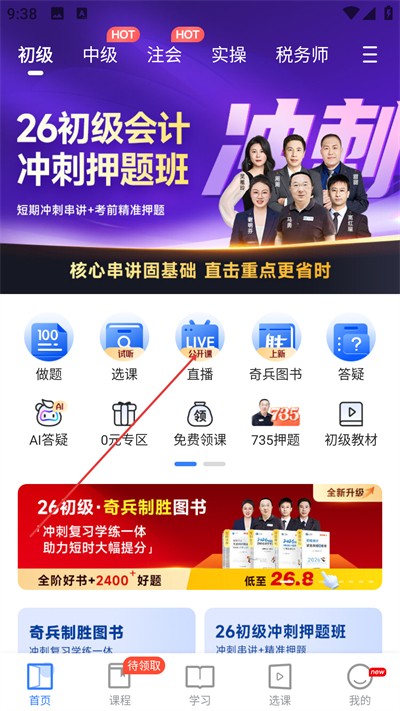 之了课堂会计APP下载 之了课堂会计APP下载