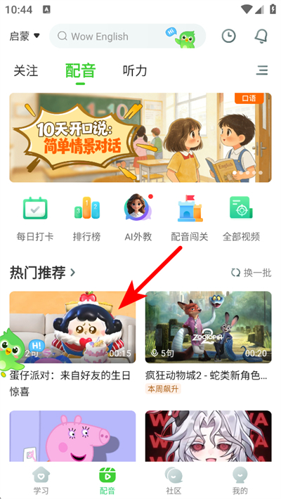 英语趣配音免费版下载 英语趣配音免费版下载