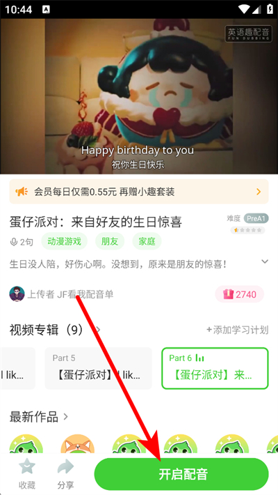 英语趣配音免费版下载 英语趣配音免费版下载