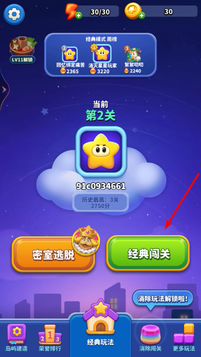 消灭星星全新版下载 消灭星星全新版下载