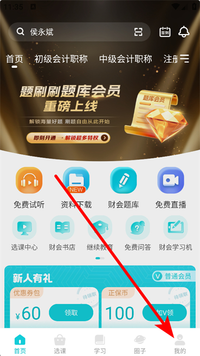 正保会计网校下载 正保会计网校下载