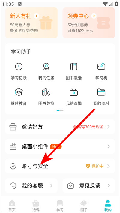 正保会计网校下载 正保会计网校下载