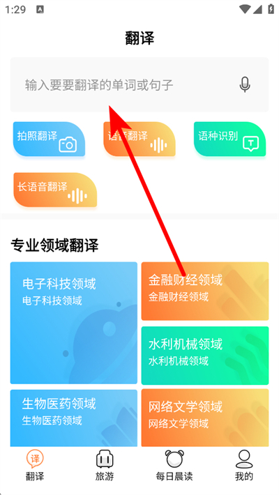 语音英语翻译大师app下载 语音英语翻译大师app下载