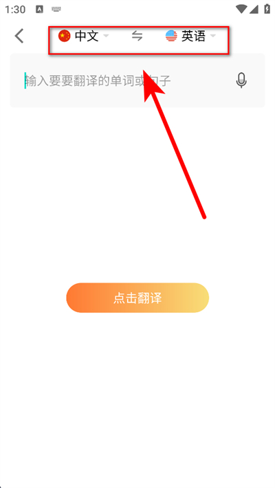语音英语翻译大师app下载 语音英语翻译大师app下载