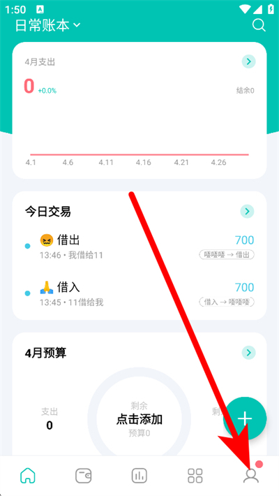 薄荷记账下载 薄荷记账下载