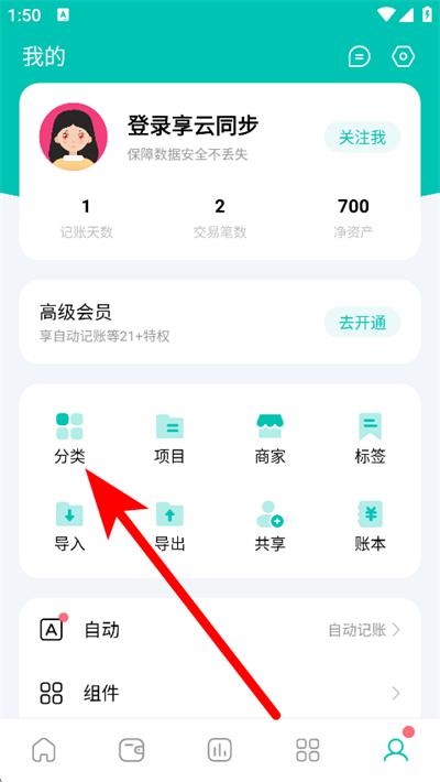 薄荷记账下载 薄荷记账下载