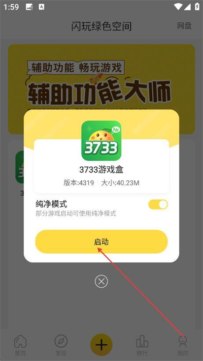 闪玩游戏盒子最新版下载 闪玩游戏盒子最新版下载