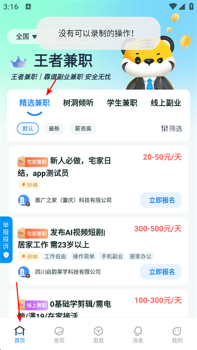 王者兼职app下载 王者兼职app下载