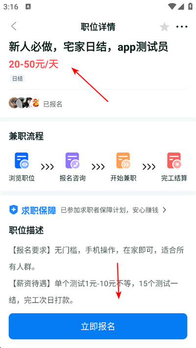 王者兼职app下载 王者兼职app下载