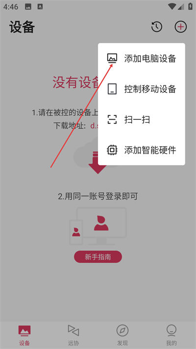 向日葵远程控制app下载 向日葵远程控制app下载