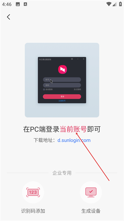 向日葵远程控制app下载 向日葵远程控制app下载