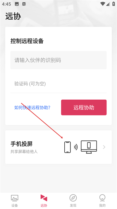 向日葵远程控制app下载 向日葵远程控制app下载