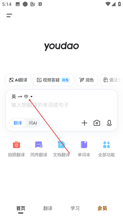 网易有道词典最新版下载 网易有道词典最新版下载