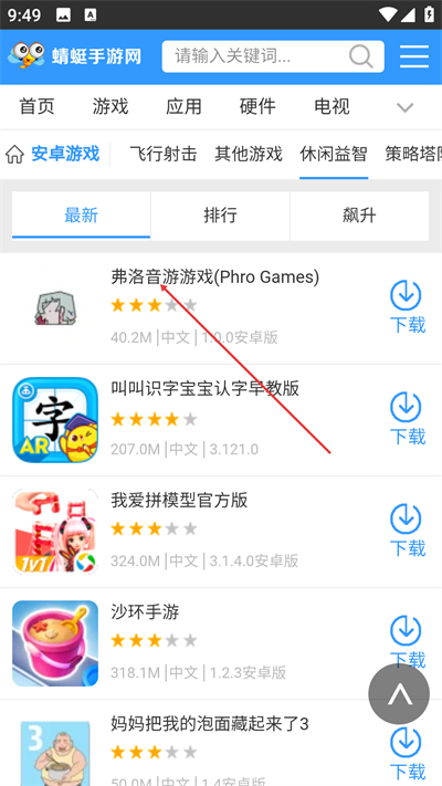 蜻蜓手游助手手机版下载 蜻蜓手游助手手机版下载