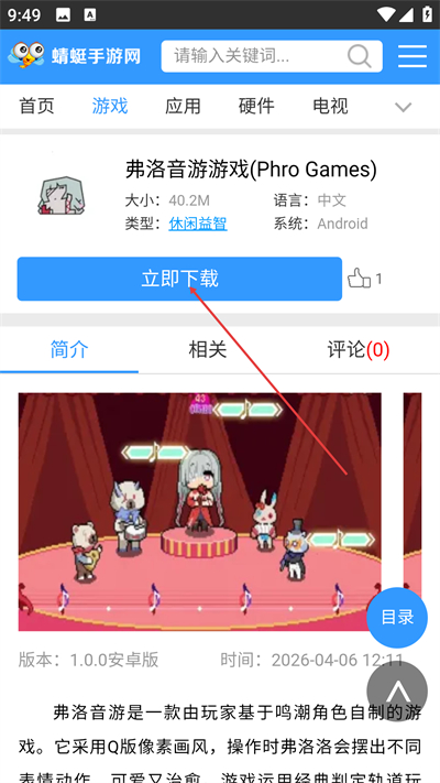 蜻蜓手游助手手机版下载 蜻蜓手游助手手机版下载