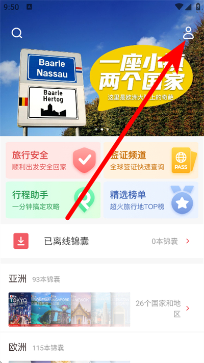 穷游锦囊下载 穷游锦囊下载