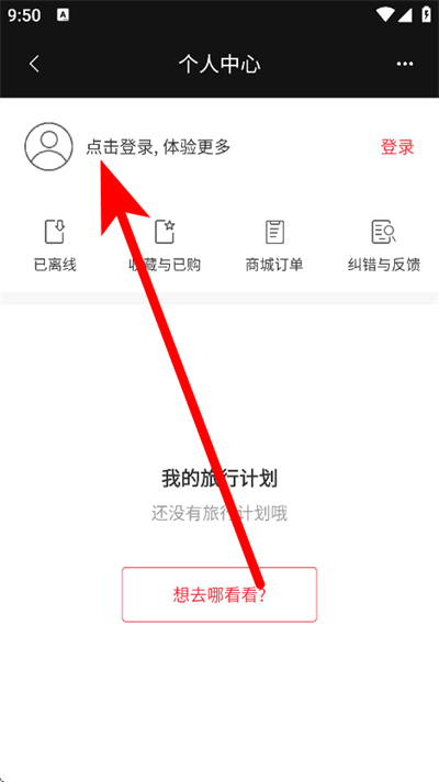 穷游锦囊下载 穷游锦囊下载