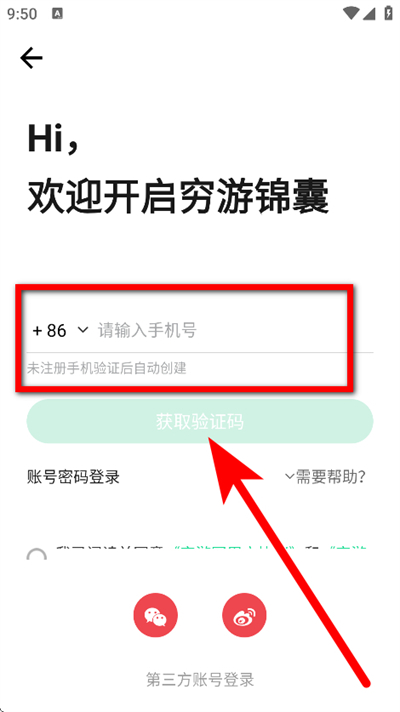 穷游锦囊下载 穷游锦囊下载