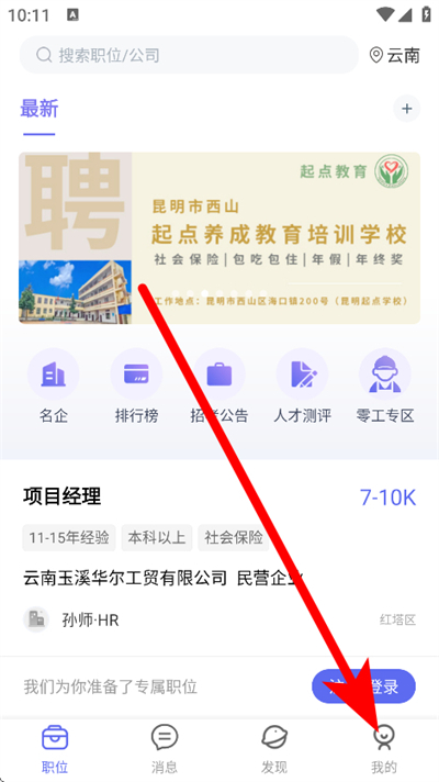 云南招聘网下载 云南招聘网下载