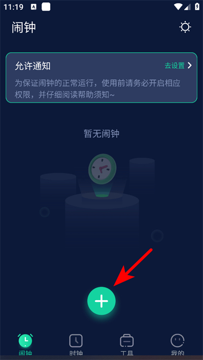 手机闹钟下载 手机闹钟下载