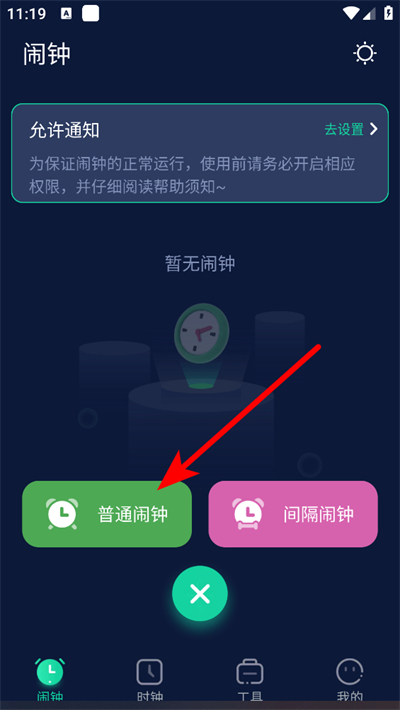 手机闹钟下载 手机闹钟下载