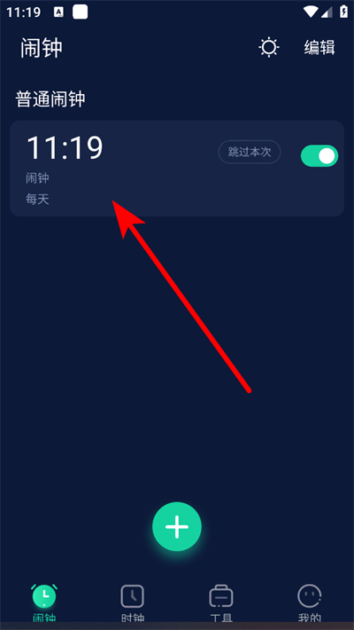 手机闹钟下载 手机闹钟下载