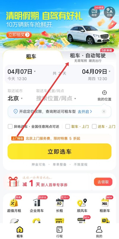 神州租车app下载 神州租车app下载