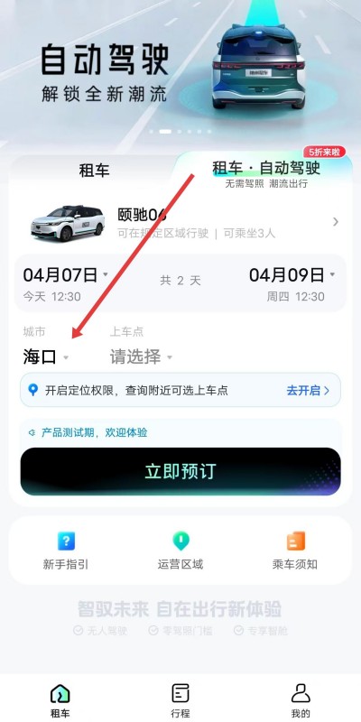 神州租车app下载 神州租车app下载