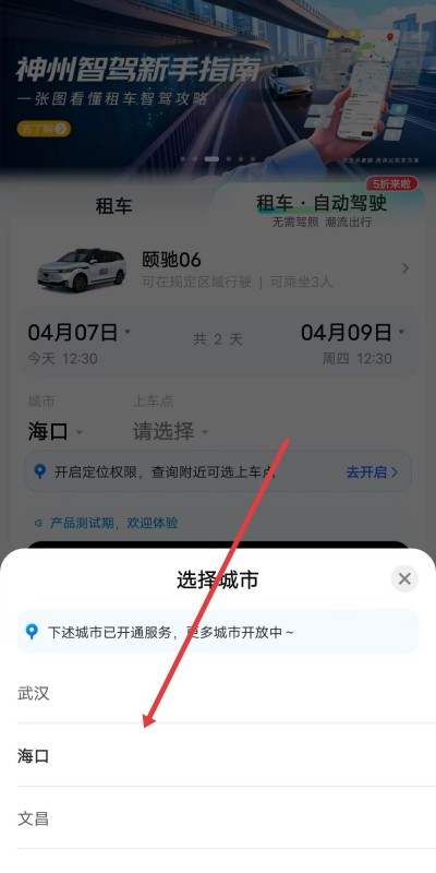 神州租车app下载 神州租车app下载