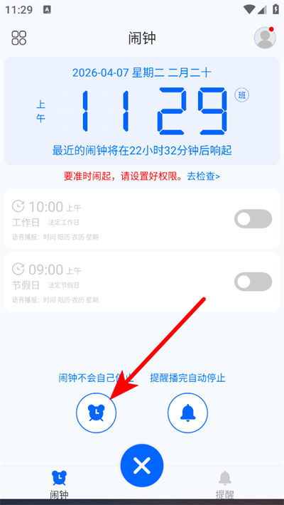 语音闹钟下载 语音闹钟下载