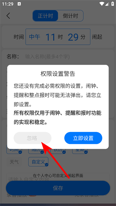 语音闹钟下载 语音闹钟下载