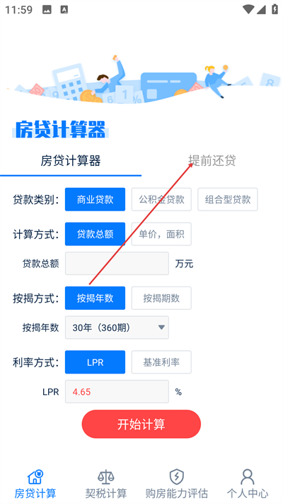 房贷提前还款计算器免费版下载 房贷提前还款计算器免费版下载