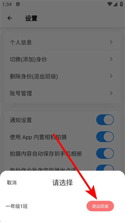 班级小管家下载 班级小管家下载