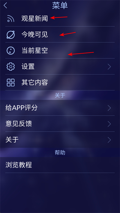 星空天文app下载 星空天文app下载