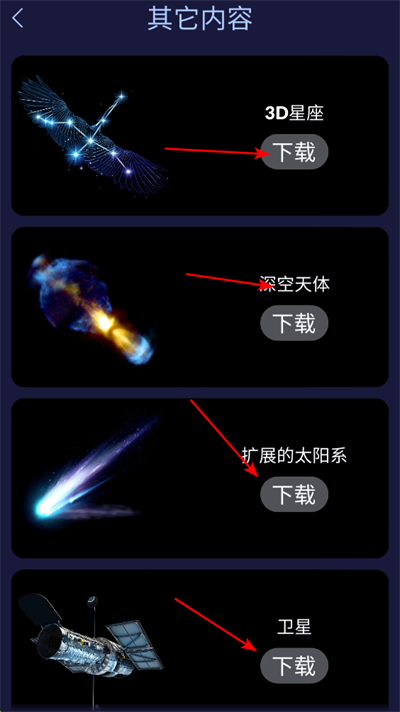 星空天文app下载 星空天文app下载