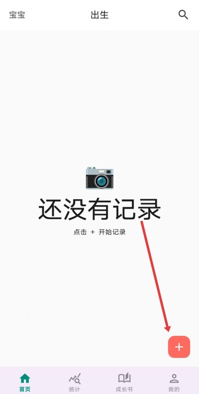 宝宝成长记app下载 宝宝成长记app下载