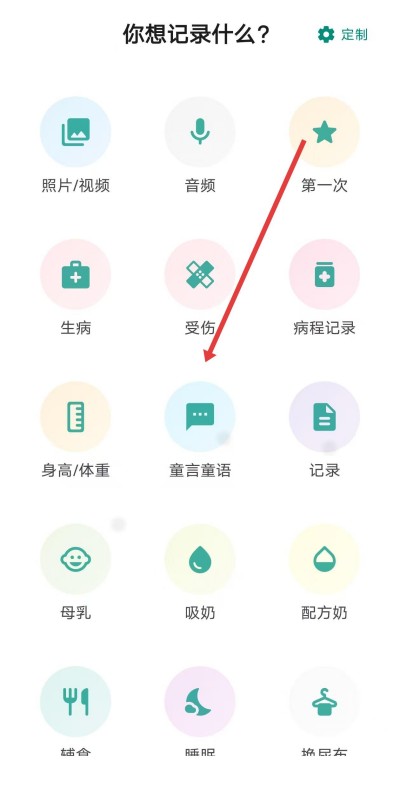 宝宝成长记app下载 宝宝成长记app下载