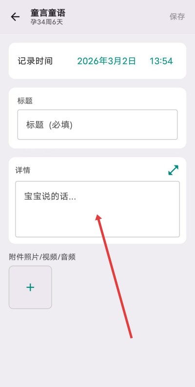 宝宝成长记app下载 宝宝成长记app下载