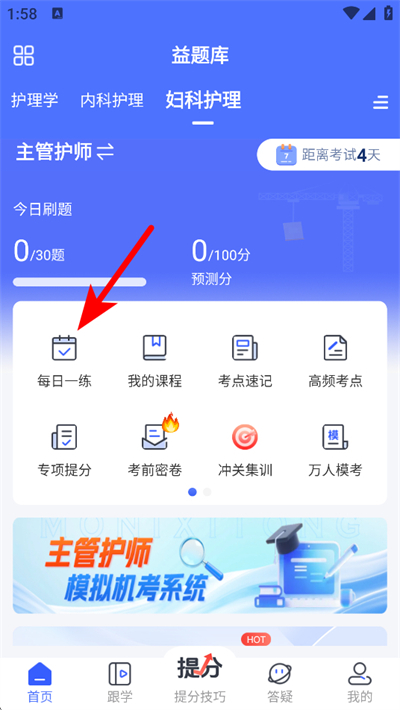 益题库app下载安装 益题库app下载安装