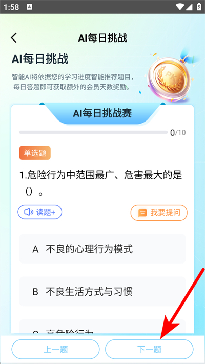 益题库app下载安装 益题库app下载安装