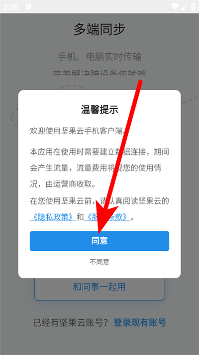 坚果云下载 坚果云下载
