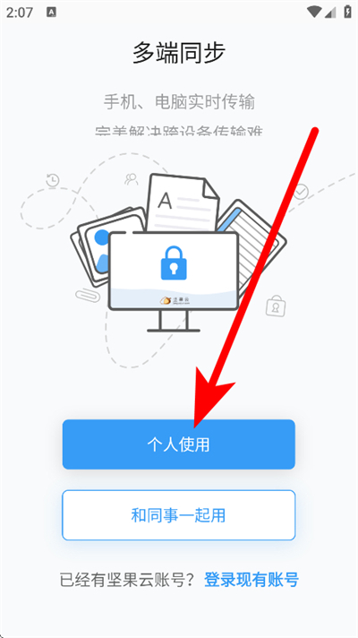 坚果云下载 坚果云下载