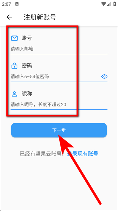 坚果云下载 坚果云下载