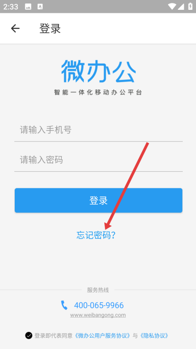 ����΢�칫�ֻ���