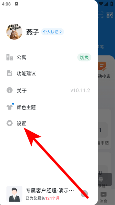 寓小二公寓版 寓小二公寓版