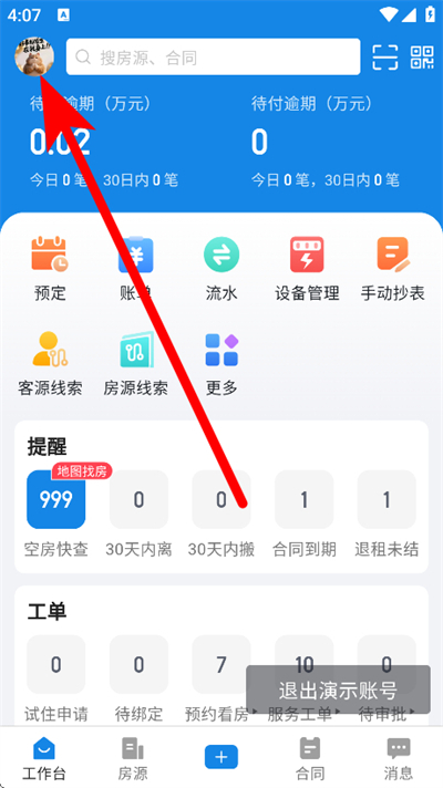 寓小二公寓版 寓小二公寓版