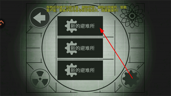 辐射避难所九游客户端 辐射避难所九游客户端