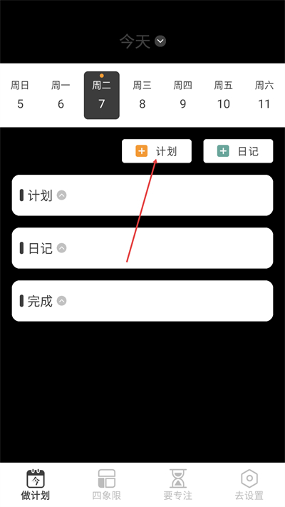 时间计划表最新版下载 时间计划表最新版下载